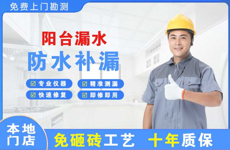 涞源阳台漏水维修